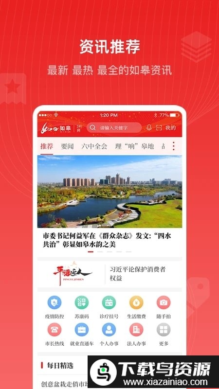 如e如皋app最新版截图3