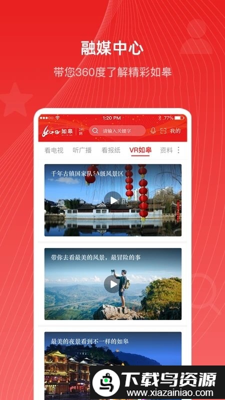 如e如皋app最新版截图4