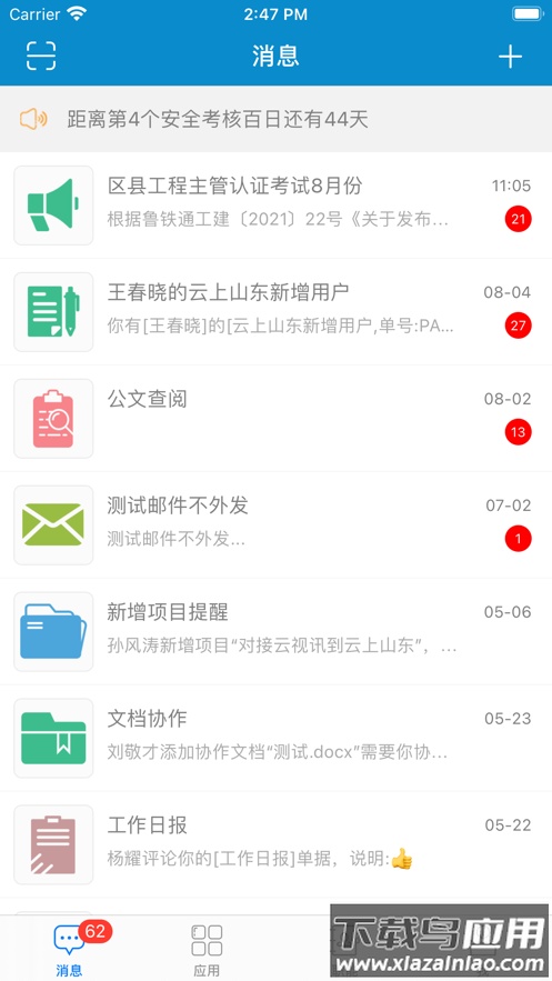 云上山东app下载最新版截图2