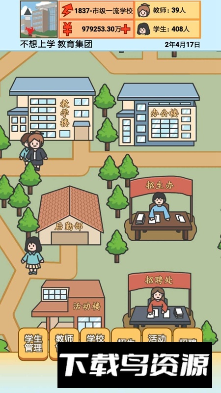 校长模拟器游戏手机版最新版截图2