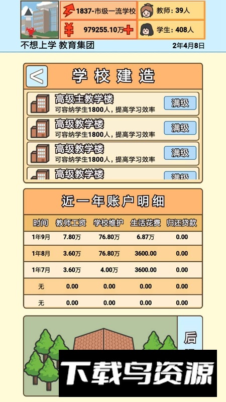 校长模拟器游戏手机版最新版截图4