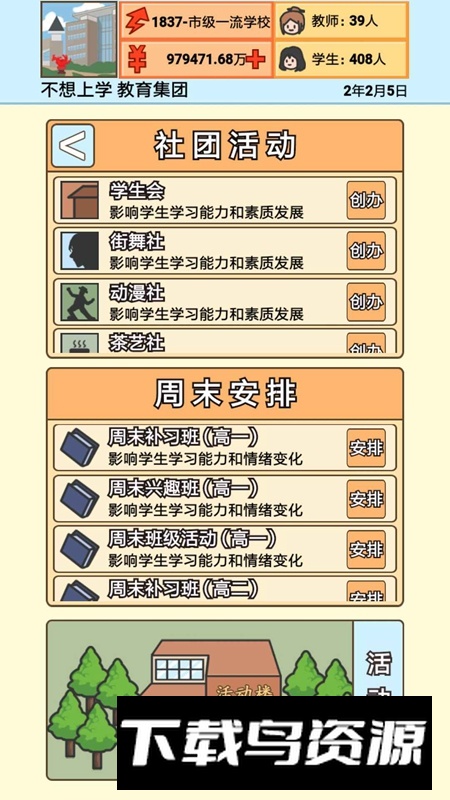 校长模拟器游戏手机版最新版截图5