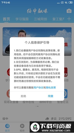 绥中融媒app最新版截图1