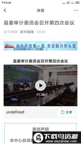 绥中融媒app最新版截图2