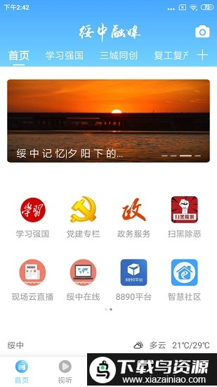 绥中融媒app最新版截图5