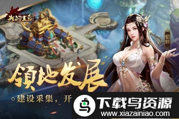 我的王朝手游官方版最新版截图2