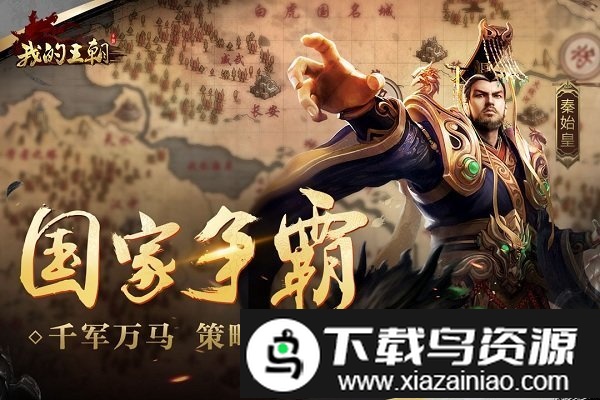 我的王朝手游官方版最新版截图3