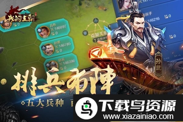 我的王朝手游官方版最新版截图4