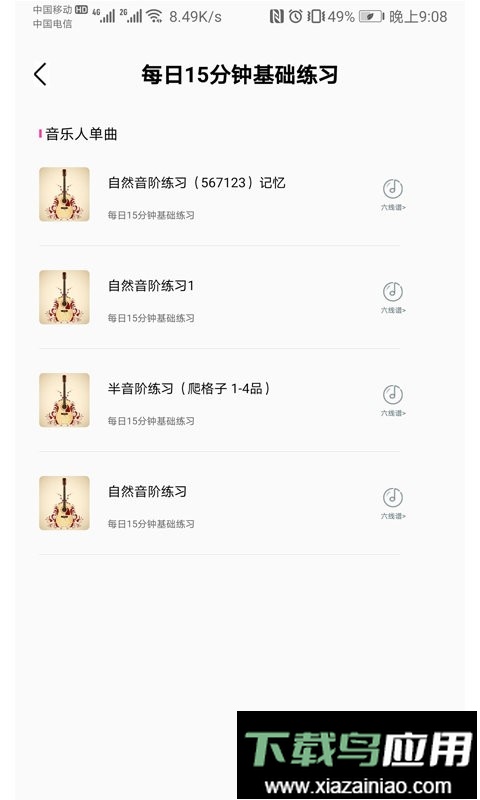 随身吉他谱软件最新版截图1