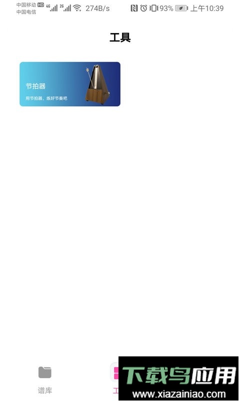 随身吉他谱软件最新版截图3