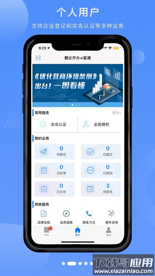 赣企开办e窗通app最新版截图1