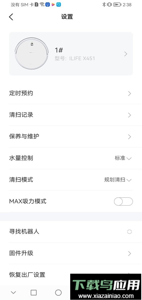 ilife智意扫地机器人软件截图1