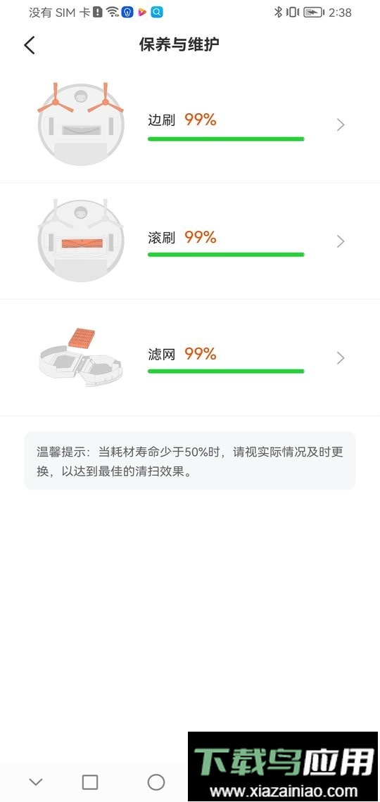 ilife智意扫地机器人软件截图2