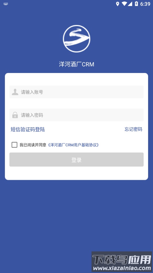 洋河酒厂CRM app客户端下载截图1