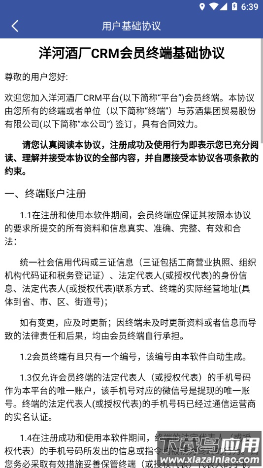 洋河酒厂CRM app客户端下载截图4