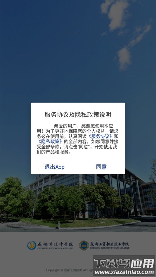 成都工贸技师学院APP下载安装截图1