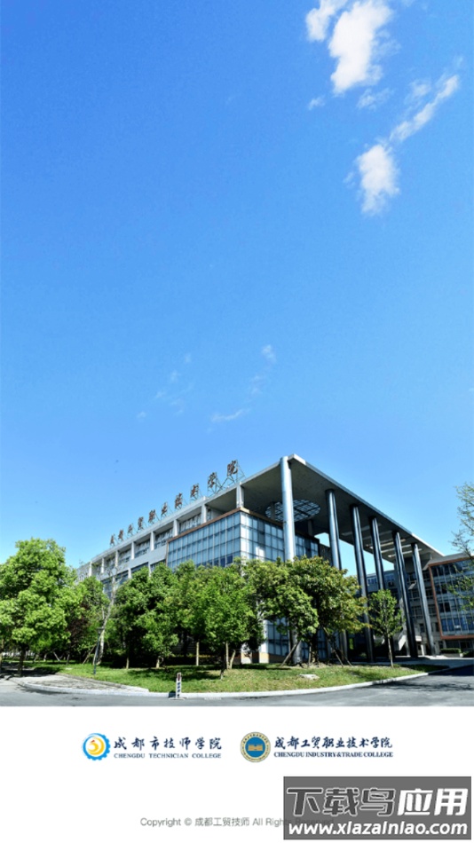 成都工贸技师学院APP下载安装截图2