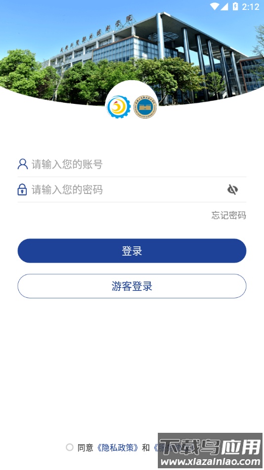 成都工贸技师学院APP下载安装截图3