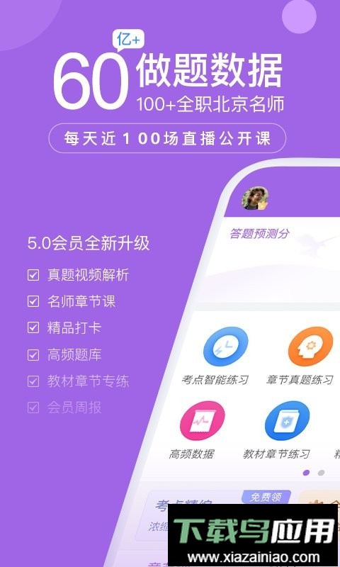 消防师万题库官方版最新版截图1