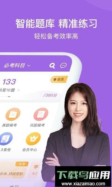 消防师万题库官方版最新版截图2