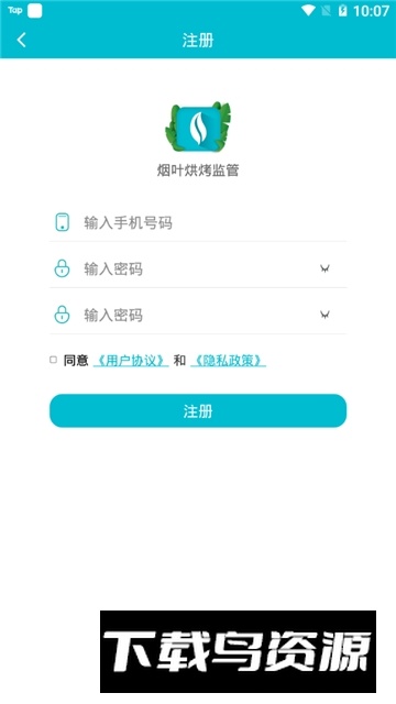 烟叶烘烤监管软件(烟叶烘烤监管系统安卓最新版)最新版截图3