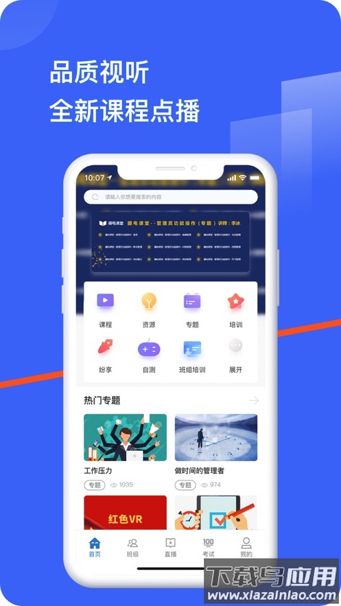 疆电课堂app下载截图1