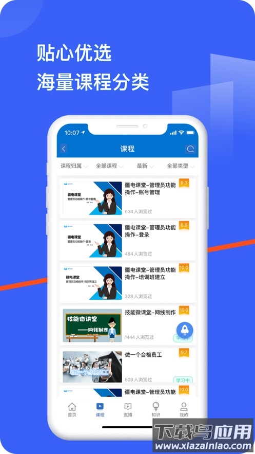 疆电课堂app下载截图2