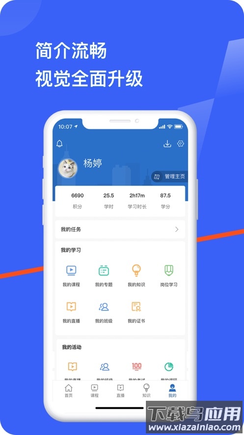 疆电课堂app下载截图3