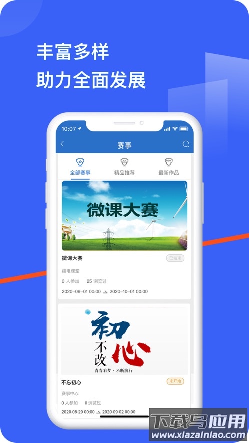 疆电课堂app下载截图5