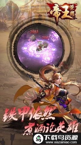 帝王荣耀游戏官方版最新版截图1