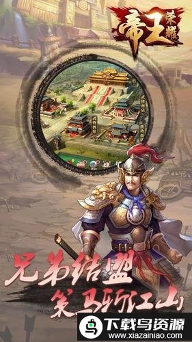 帝王荣耀游戏官方版最新版截图2