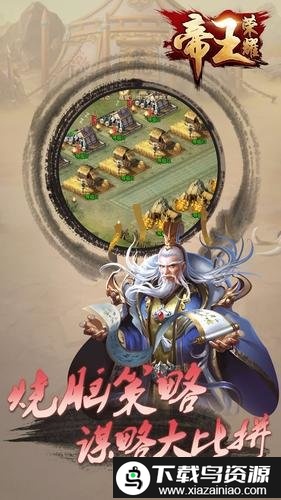 帝王荣耀游戏官方版最新版截图3