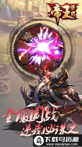 帝王荣耀游戏官方版最新版截图4