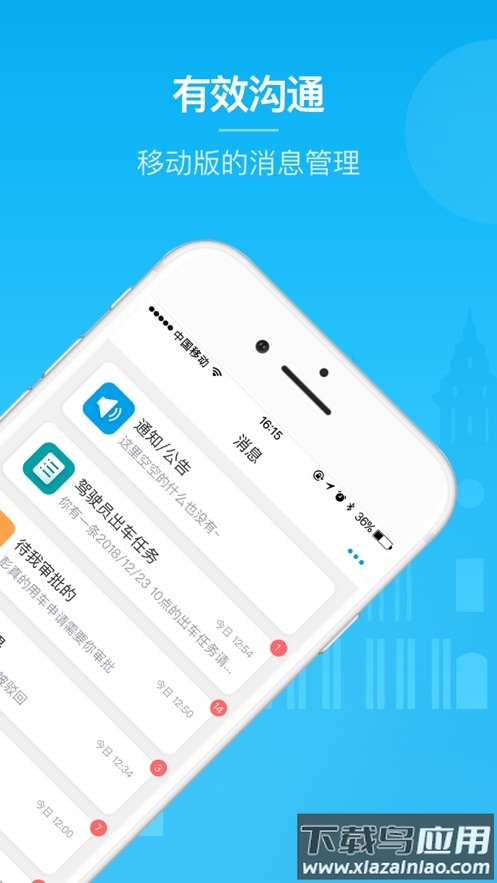 重庆公车管理app截图2
