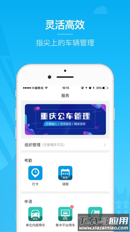 重庆公车管理app截图4