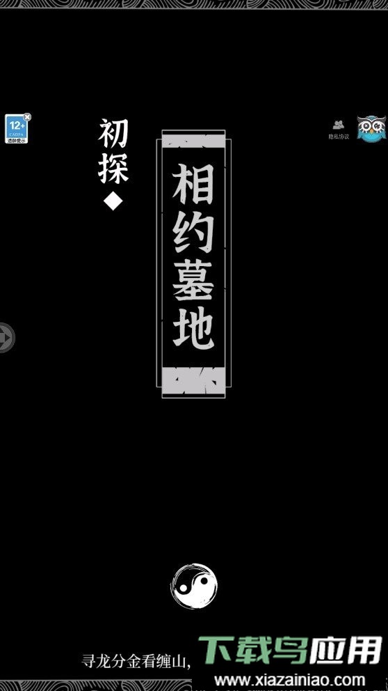 古墓笔记手游最新版截图3