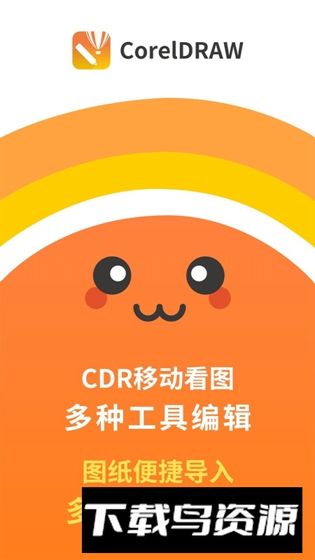 CDR看图浏览软件官方版