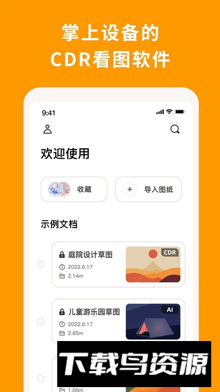 CDR看图浏览软件官方版最新版截图3