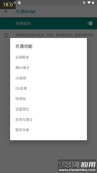 光遇Script最新版下载2023最新版截图2
