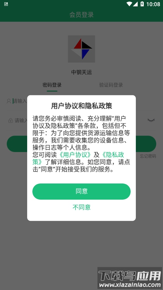中钢天运平台下载截图1