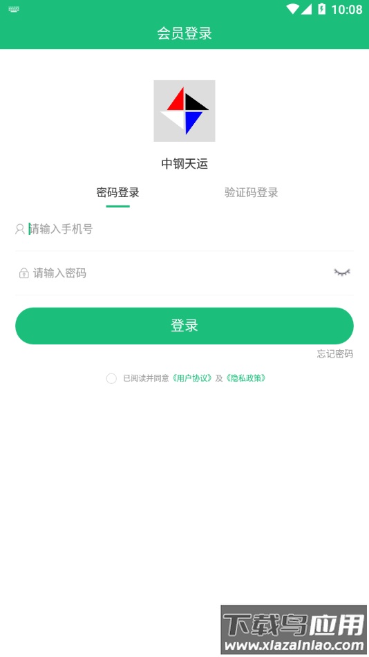 中钢天运平台下载截图2