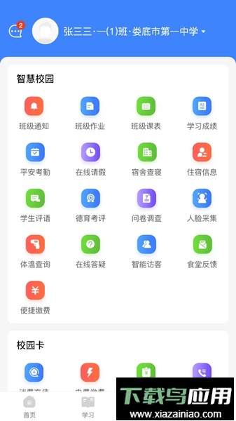 学安宝免费版最新版截图1