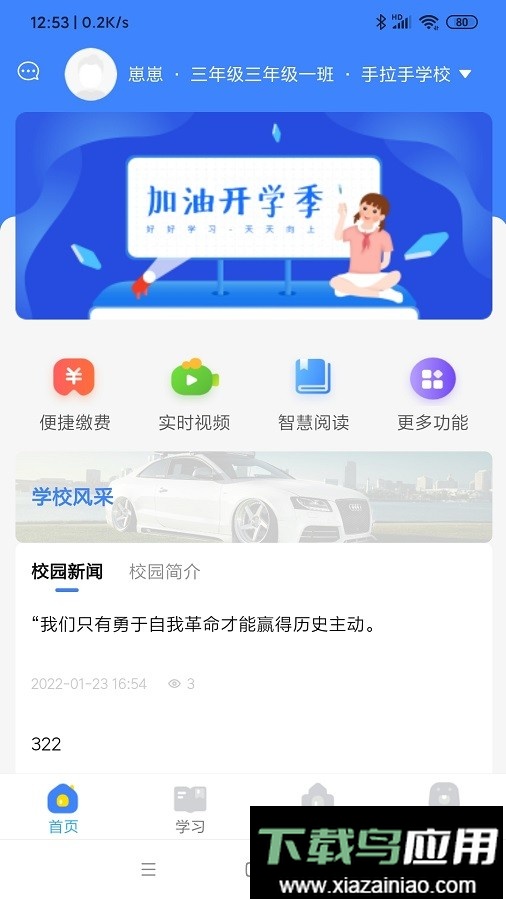 学安宝免费版最新版截图3