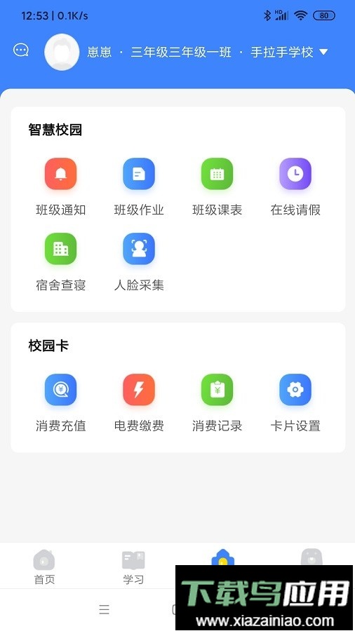 学安宝免费版最新版截图4