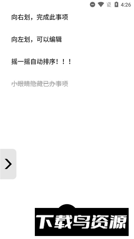 极简清单待办提醒app最新版