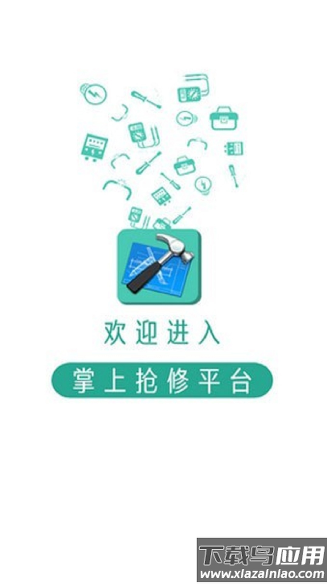 掌上供电服务APP下载最新版截图1