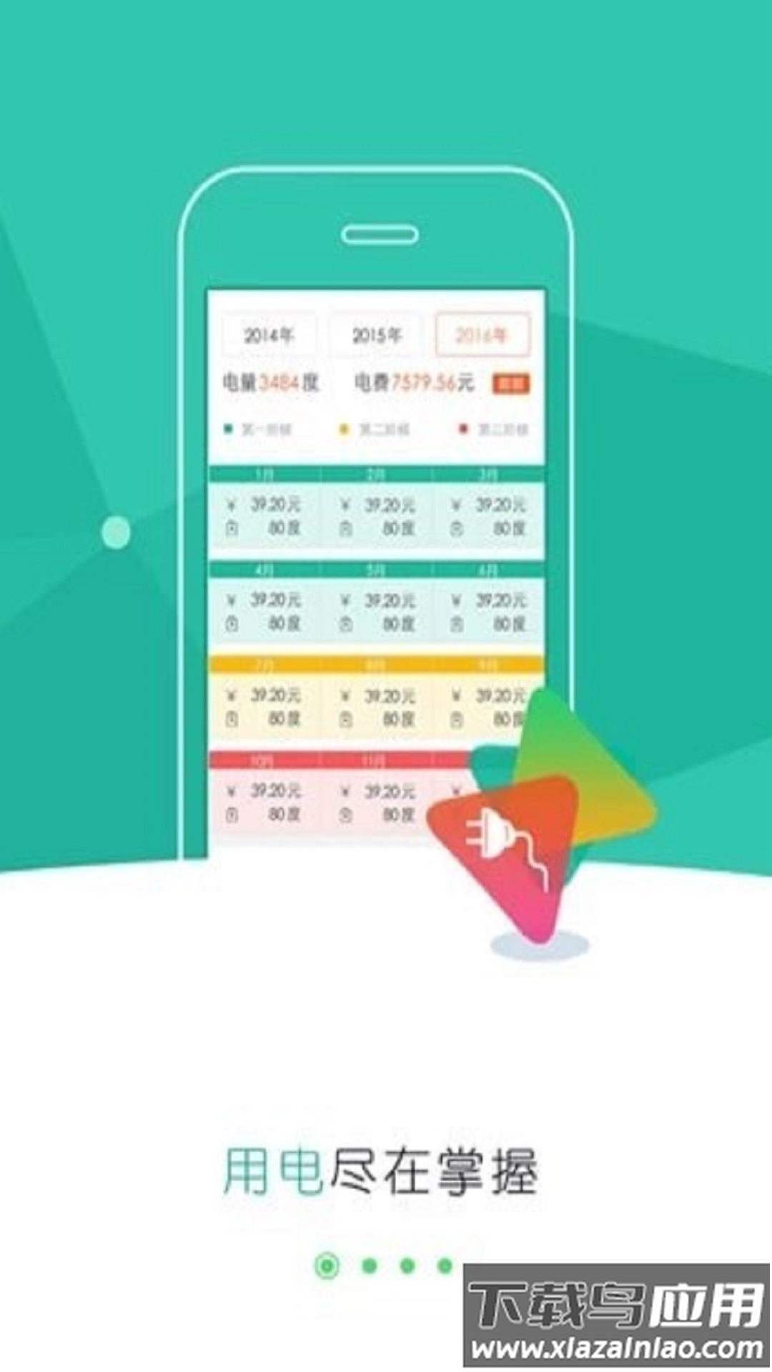 掌上供电服务APP下载最新版截图2