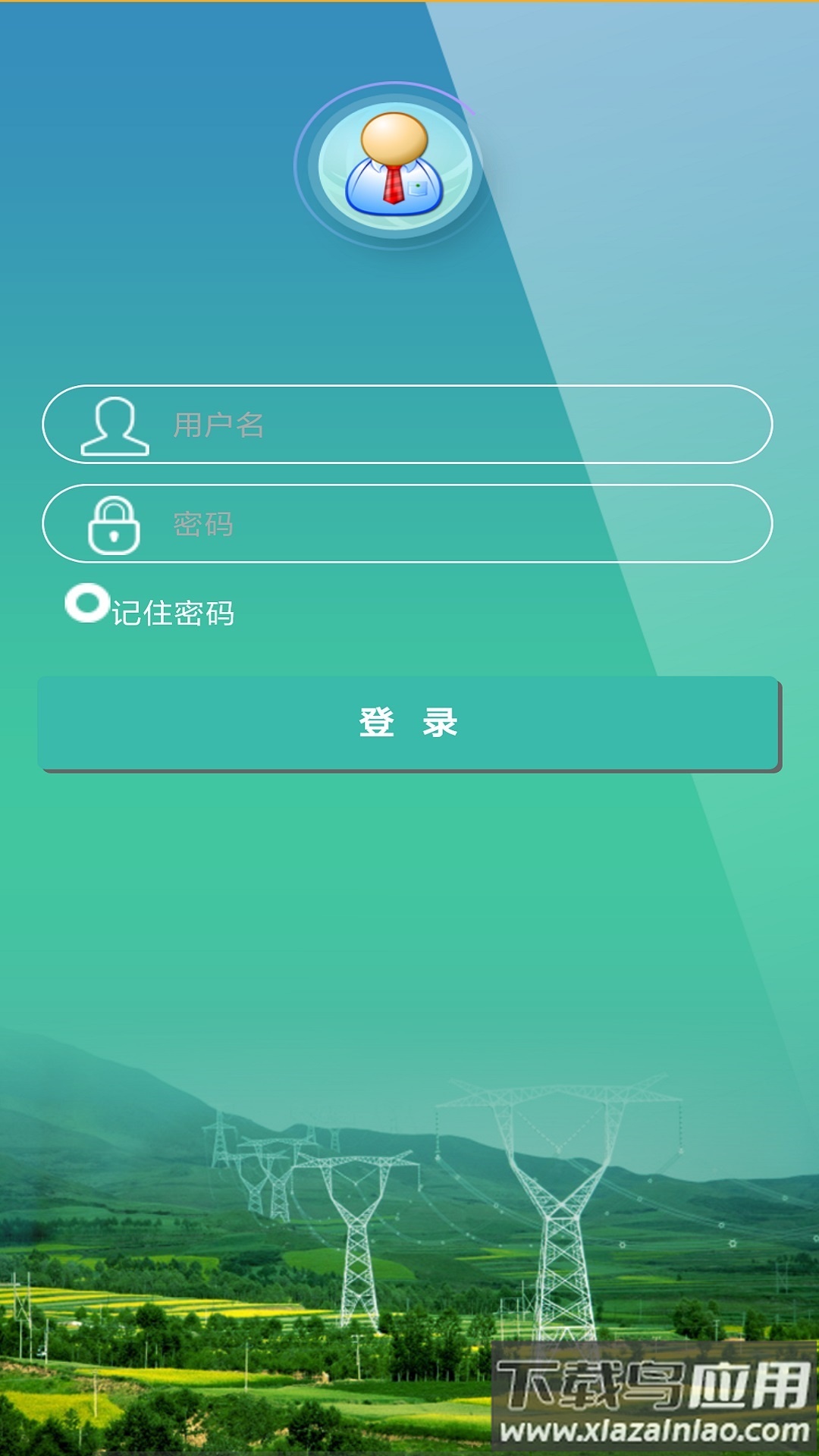 掌上供电服务APP下载最新版截图3