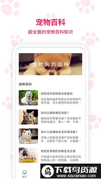 动物翻译app截图2