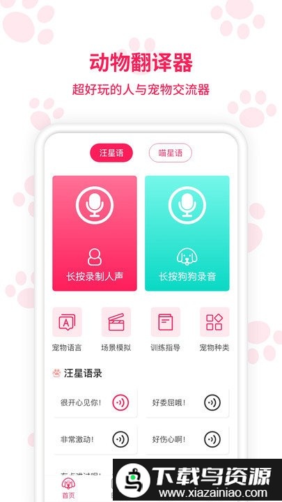 动物翻译app截图4